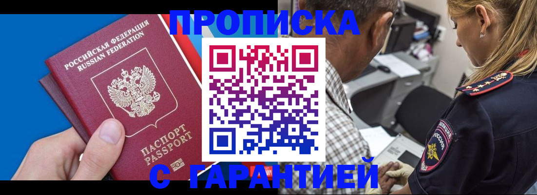 прописка в квартире в Елабуге