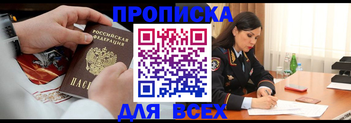 прописка 2025 в Елабуге