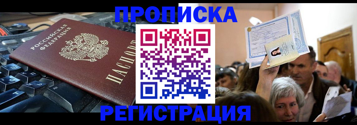 временная регистрация законно в Елабуге